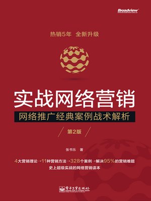 cover image of 实战网络营销